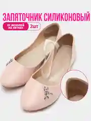 Запяточник для обуви, силиконовый