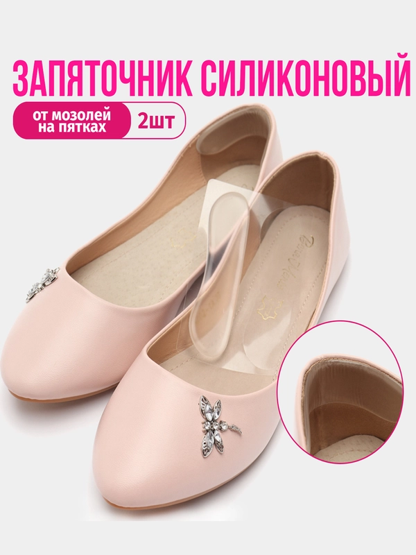 Запяточник для обуви, силиконовый