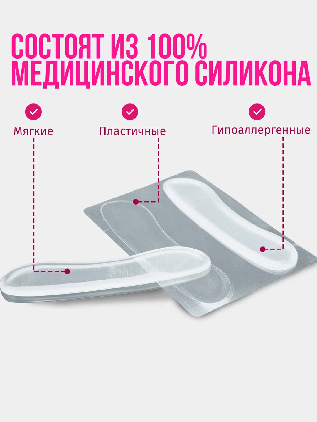 Запяточник для обуви, силиконовый