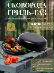 Сковорода-гриль Kelli KL-060 мраморное покрытие, 33 см