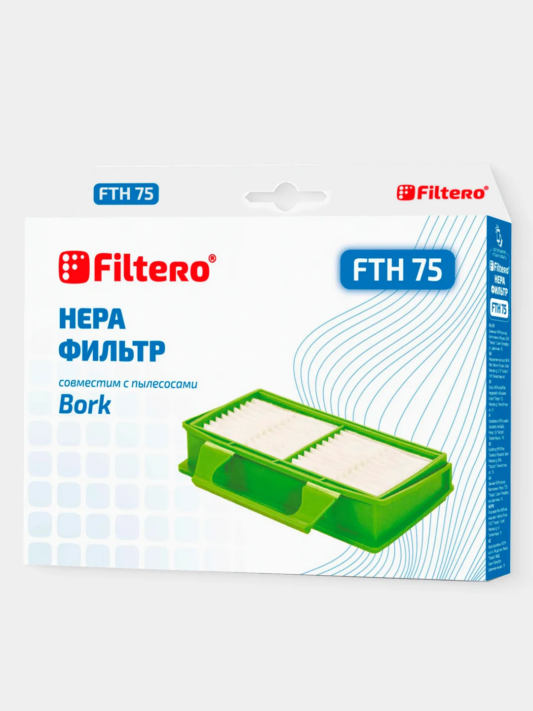 HEPA фильтр Filtero FTH 75 для пылесосов Bork