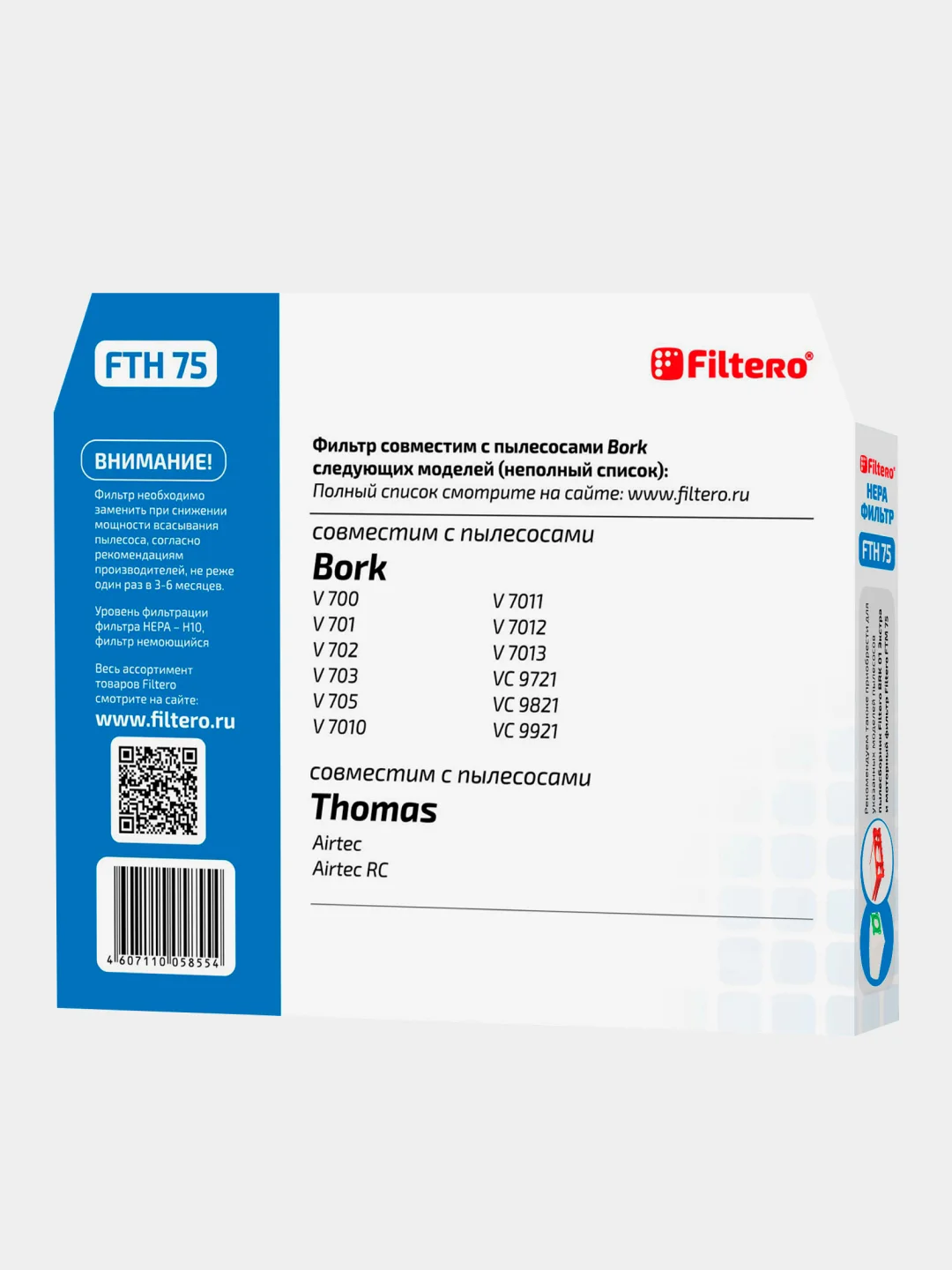 HEPA фильтр Filtero FTH 75 для пылесосов Bork