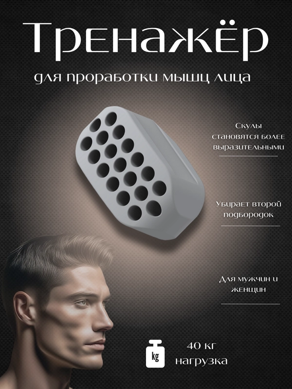 Эспандер для мышц лица, шеи, скул