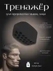 Черный эспандер для мышц лица, шеи, скул