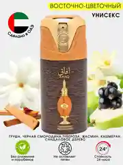 Бронзовый дезодорант женский, спрей парфюмированный, по мотивам известных брендов, 250 мл