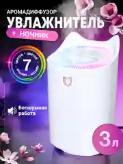 Увлажнитель воздуха котик 3 в 1 ночник с аромадиффузором подсветкой для дома и офиса