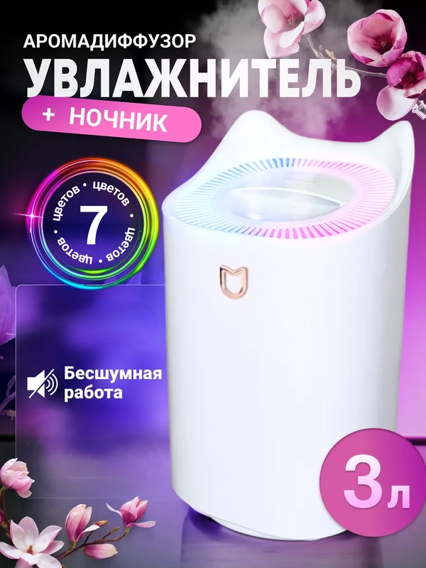 Увлажнитель воздуха котик 3 в 1 ночник с аромадиффузором подсветкой для дома и офиса