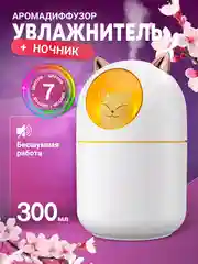 Увлажнитель воздуха мини для дома с подсветкой ароматизацией