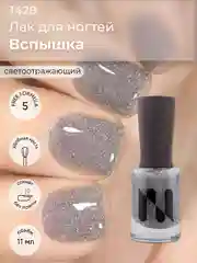 Светоотражающий лак для ногтей "Вспышка", 11 мл