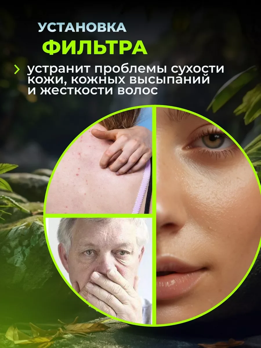 Фильтр для душа маленький