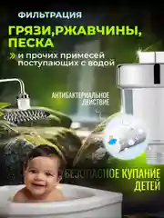 Фильтр для душа маленький