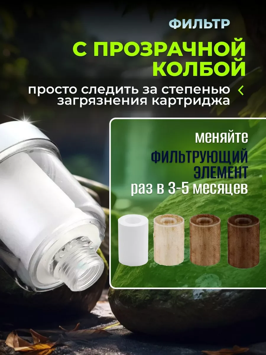 Фильтр для душа маленький