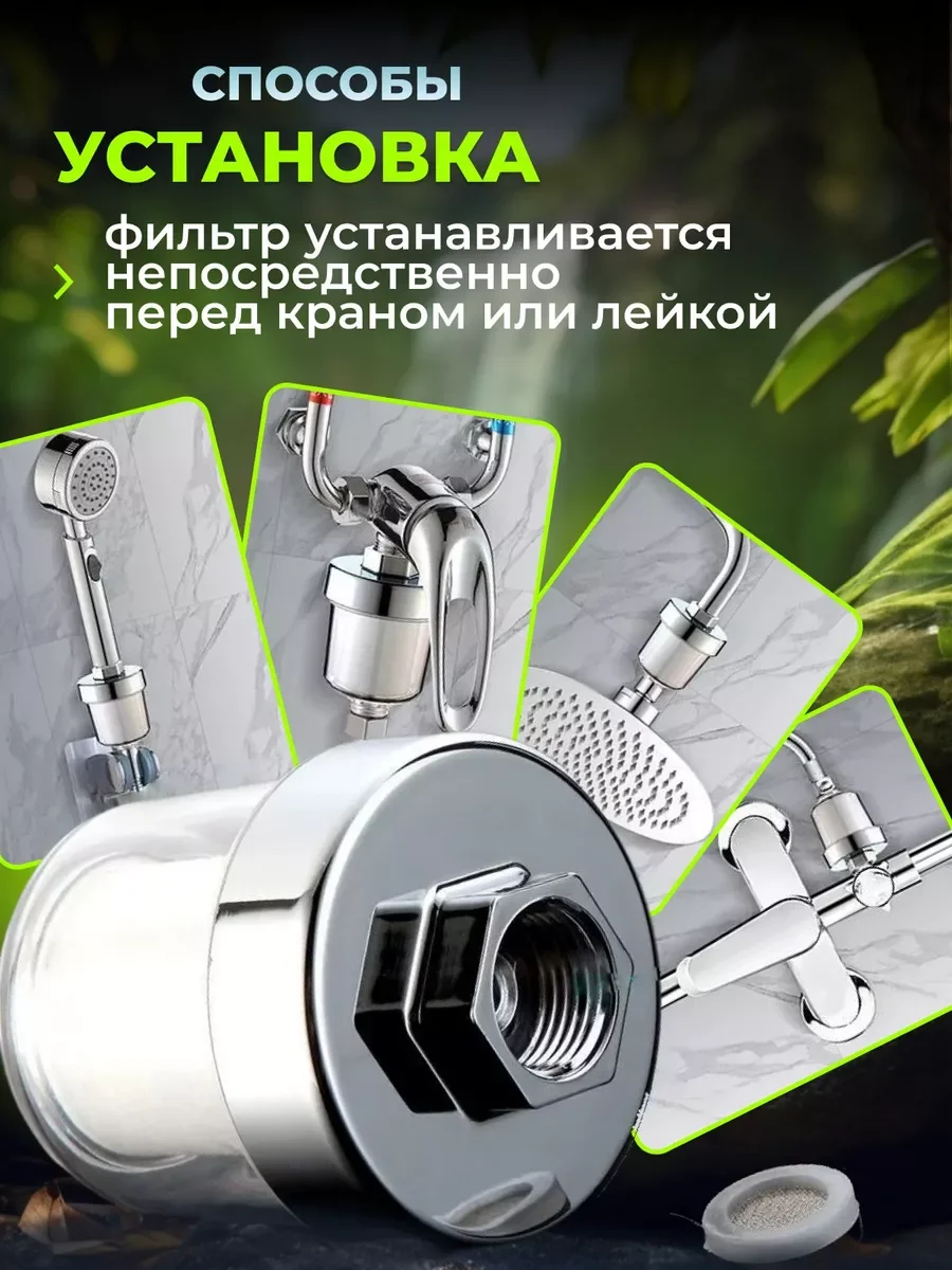 Фильтр для душа маленький