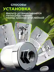 Фильтр для душа маленький