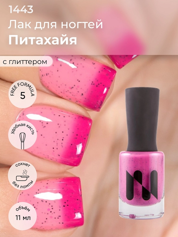 Термо-лак для ногтей "Питахайя", 11 мл