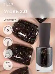 Лак для ногтей "Уголь 2.0", 11 мл