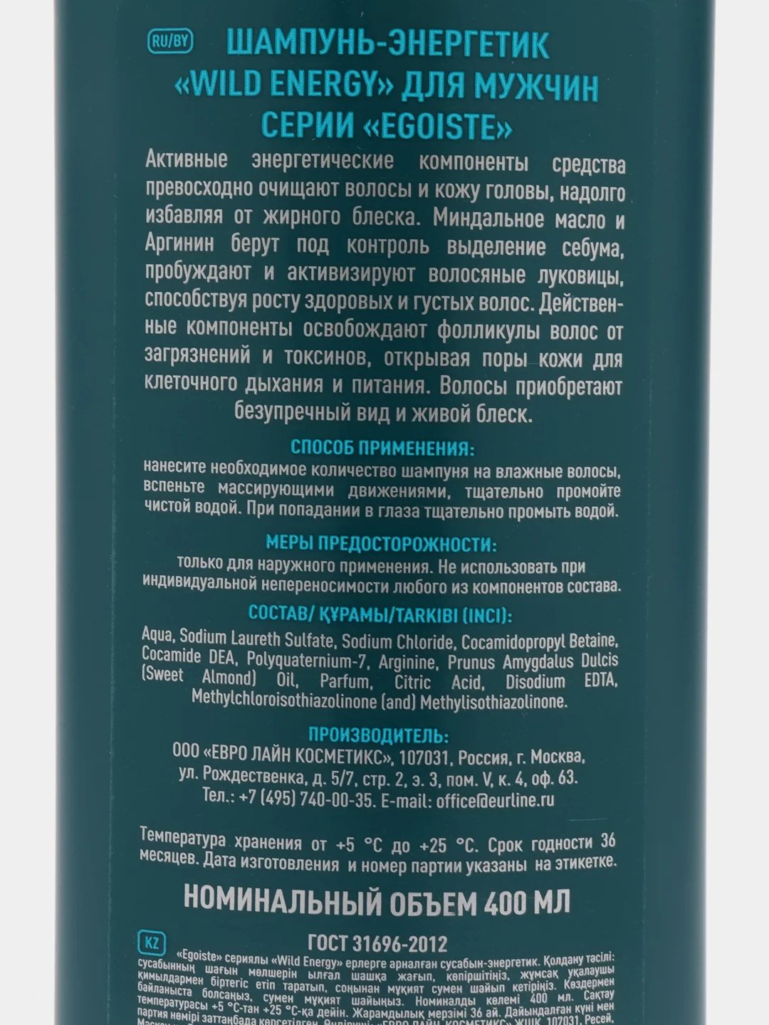 Морской шампунь мужской профессиональный "Egoiste", 400 мл / Подарок мужчине на день рождения
