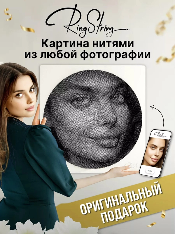 Картина нитью из фотографии RingString 50 см