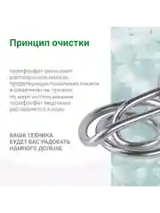 Фильтр полифосфатный для стиральных и посудомоечных машин, защита от накипи и налета
