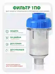 Фильтр полифосфатный для стиральных и посудомоечных машин, защита от накипи и налета