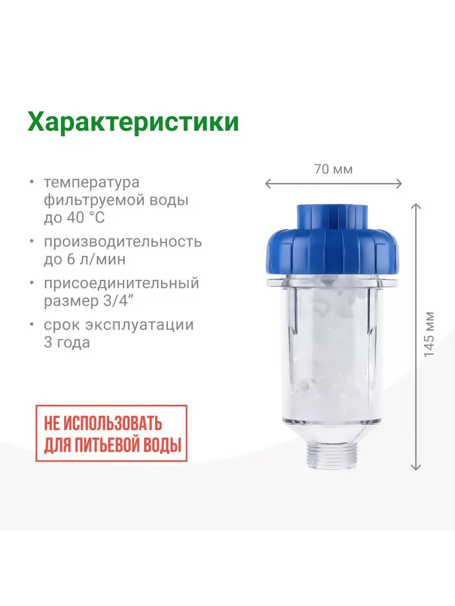 Фильтр полифосфатный для стиральных и посудомоечных машин, защита от накипи и налета