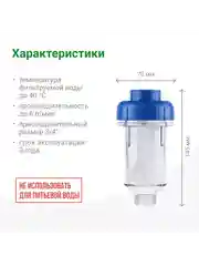 Фильтр полифосфатный для стиральных и посудомоечных машин, защита от накипи и налета