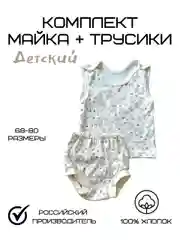 Белый комплект майка и трусики под подгузник детские для малышей мальчиков и девочек