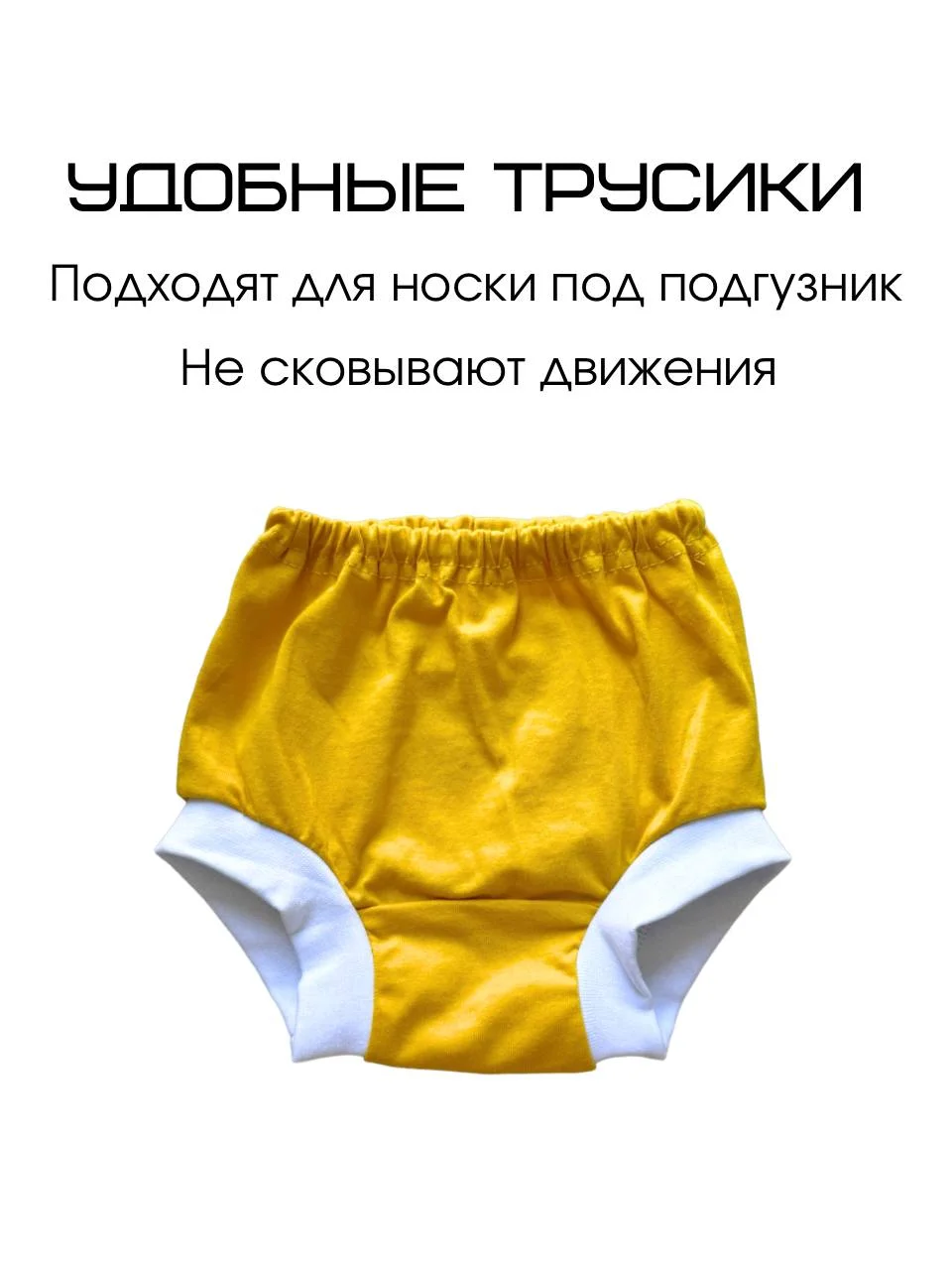 Желтый комплект майка и трусики под подгузник детские для малышей мальчиков и девочек