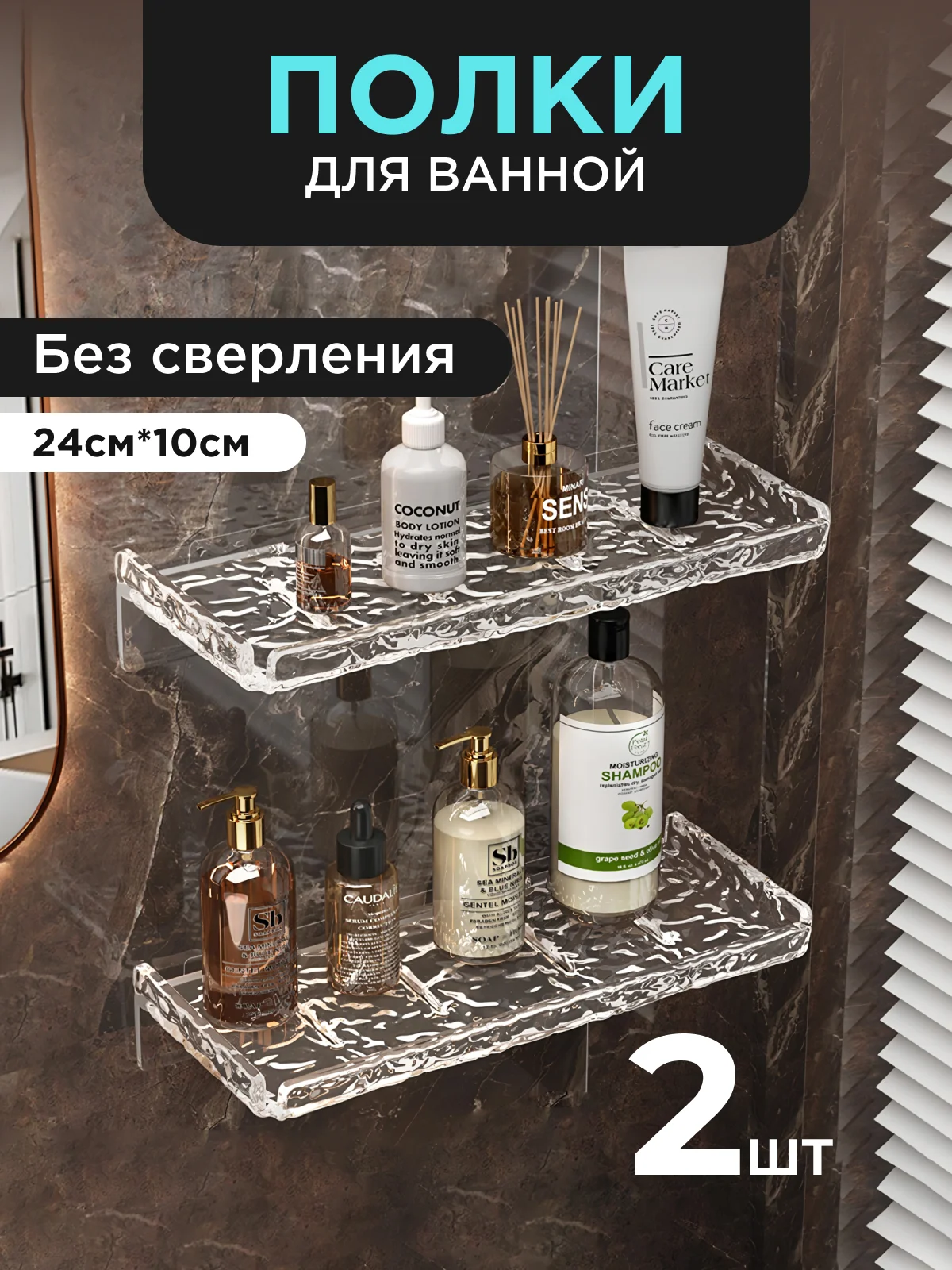 Прозрачный полки для ванной, без сверления, настенная