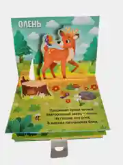 Книжка-панорамка 3D "Кто прячется в лесу?"