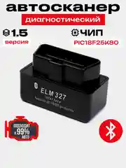 Автосканер диагностических ошибок  ELM327 для авто OBD2 V1.5 PIK18F25K80