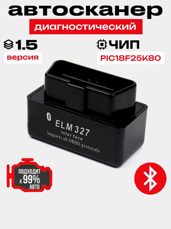 Автосканер диагностических ошибок  ELM327 для авто OBD2 V1.5 PIK18F25K80