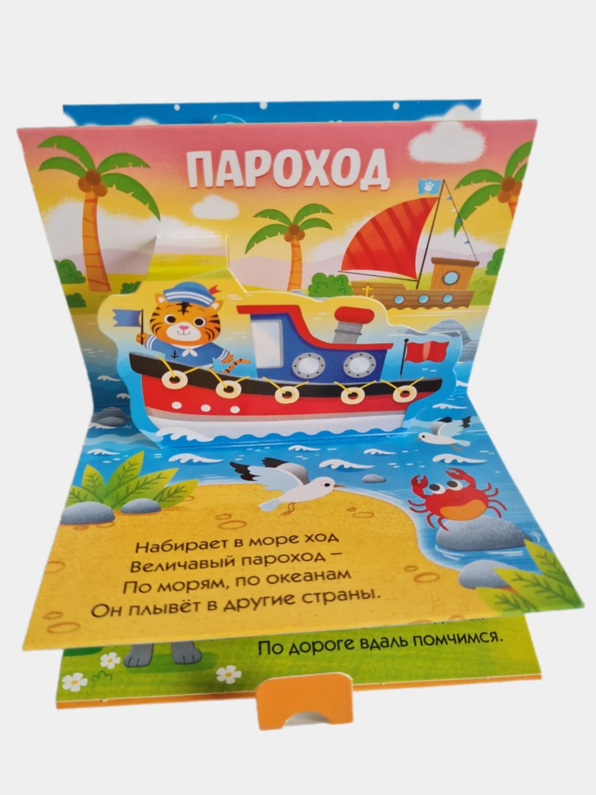 Книжка-панорамка 3D "Кто едет по дороге?"