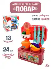 Игровой набор "Повар"