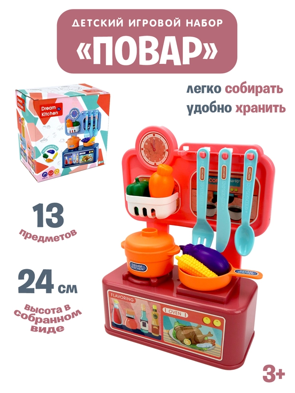 Игровой набор "Повар"