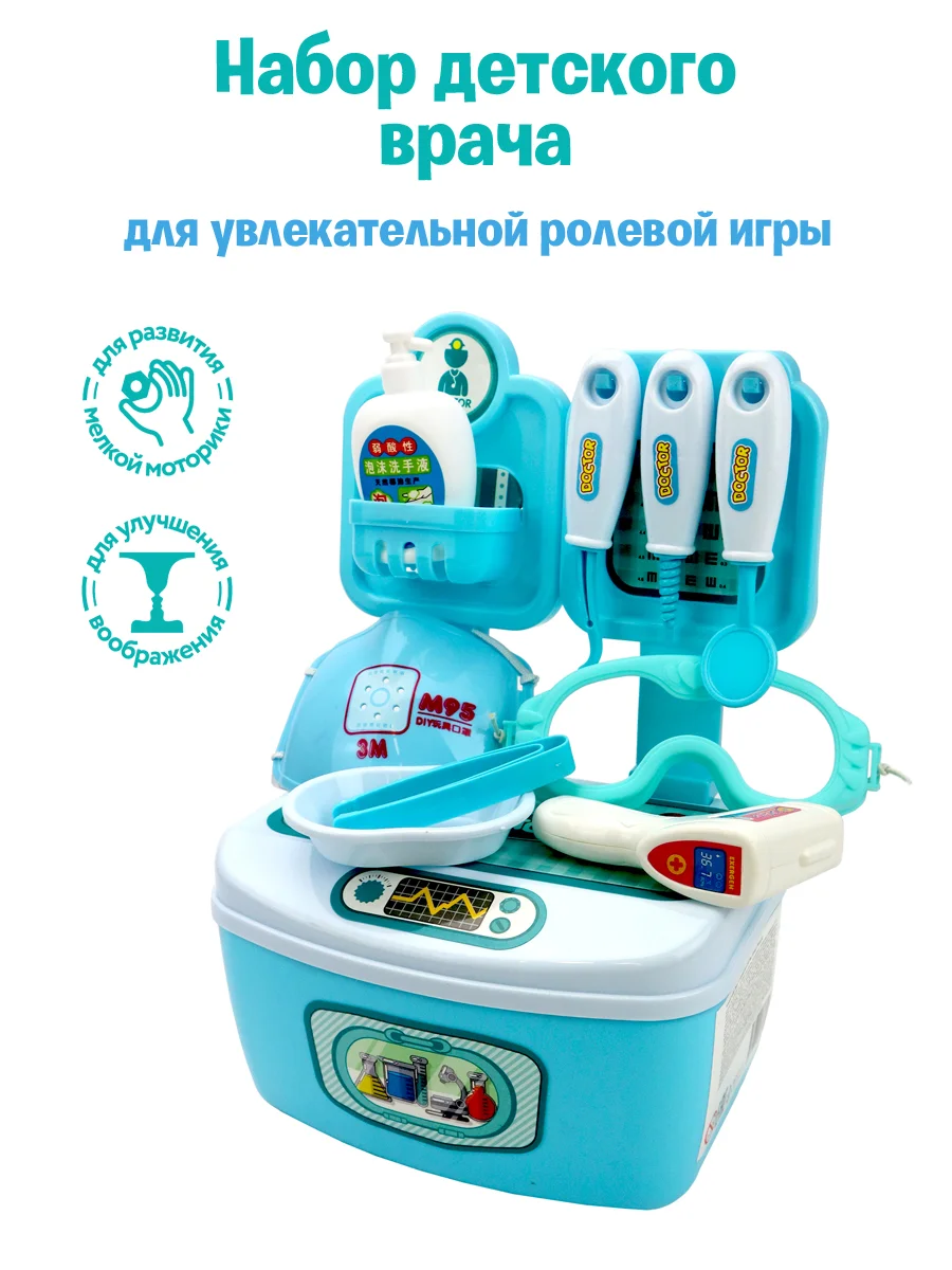 Игровой набор "Врач"
