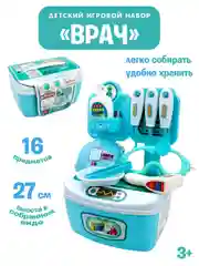 Игровой набор "Врач"