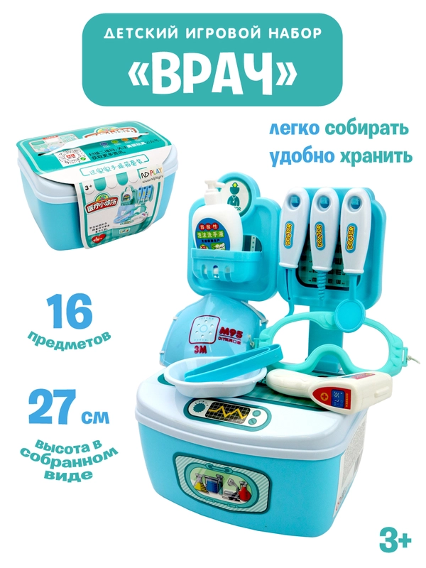 Игровой набор "Врач"