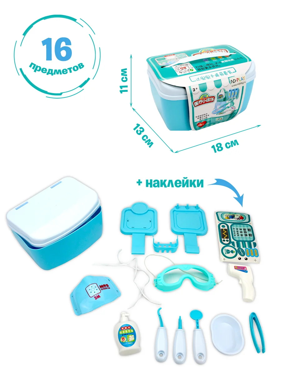 Игровой набор "Врач"