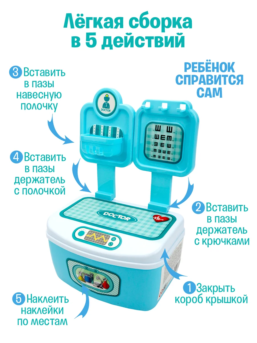Игровой набор "Врач"