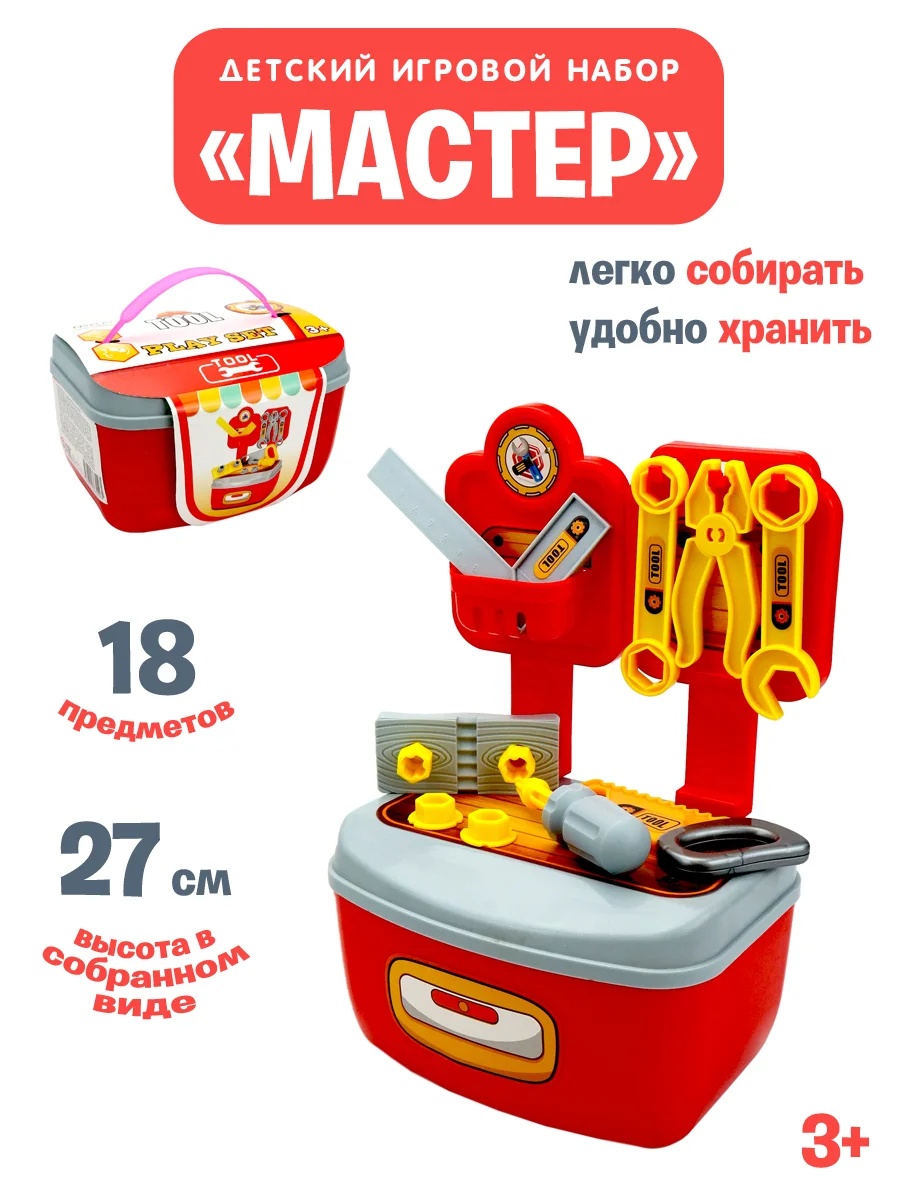 Игровой набор "Мастер"