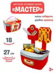 Игровой набор "Мастер"