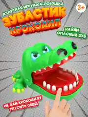 Игра настольная Зубастик Крокодил