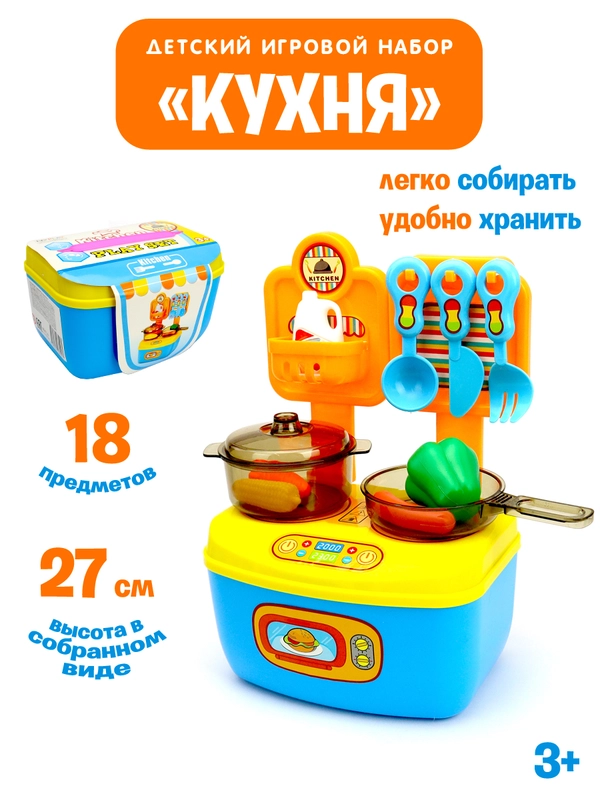 Игровой набор "Кухня"