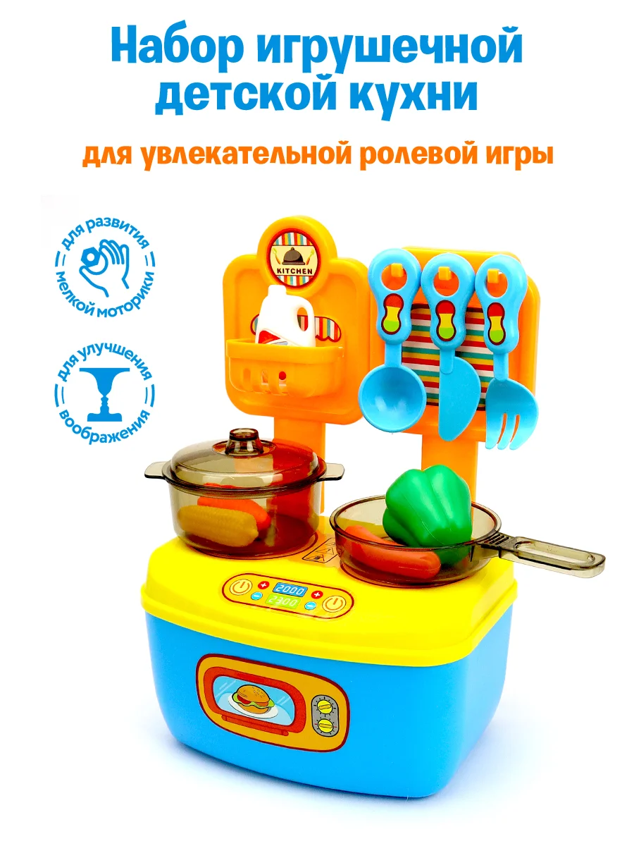 Игровой набор "Кухня"