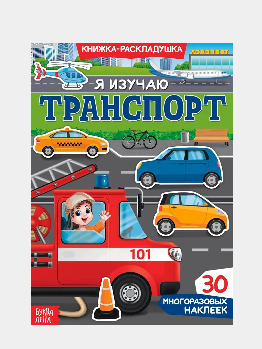 Красный книжка-раскладушка для детей, с многоразовыми наклейками