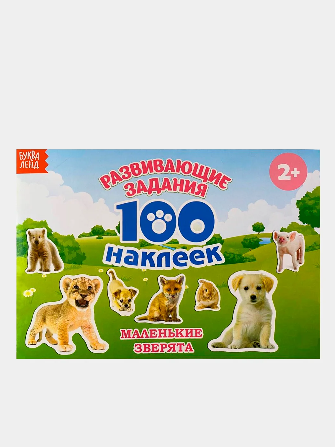 Коричневый книга с наклейками "100 наклеек"