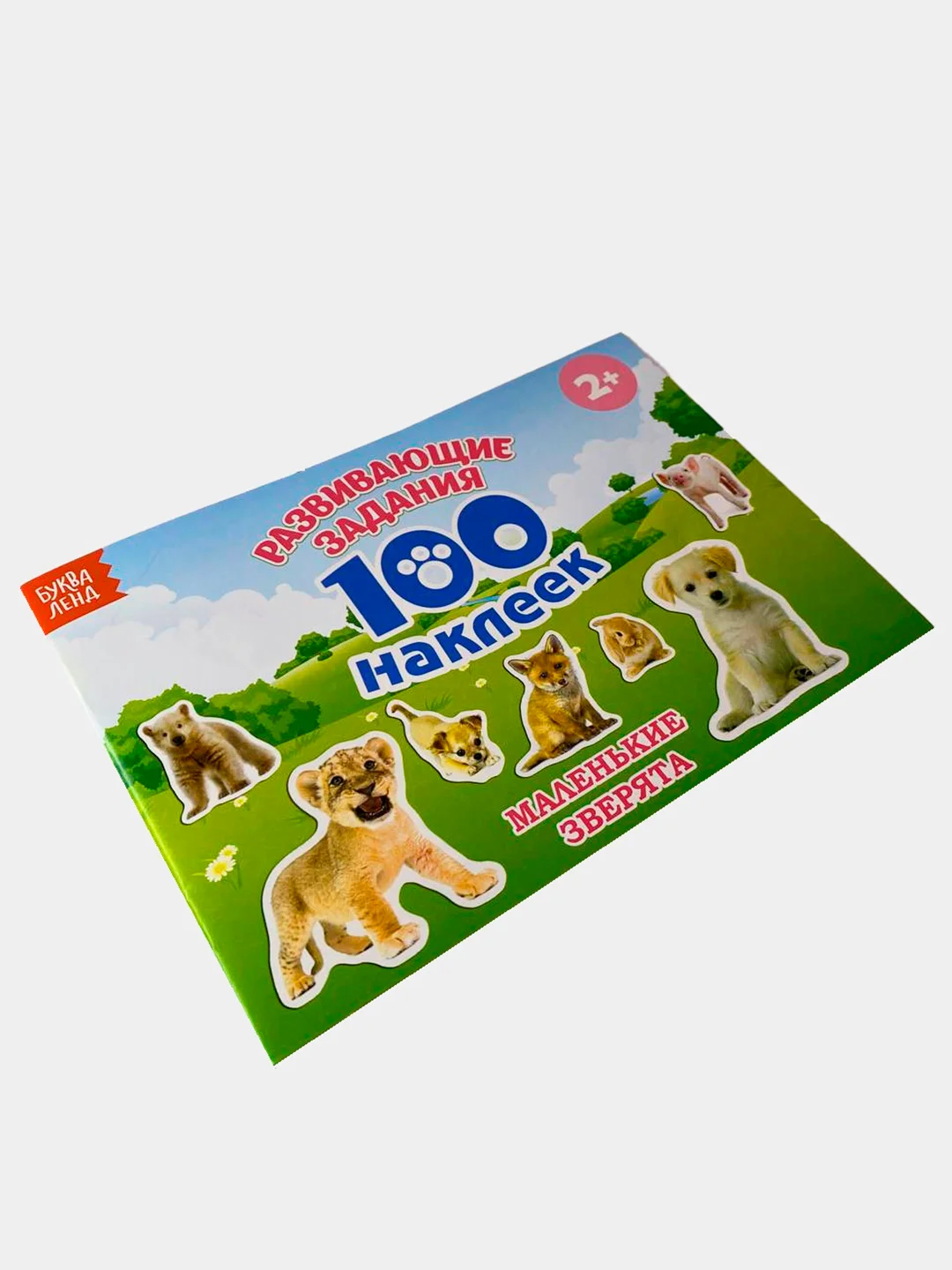 Коричневый книга с наклейками "100 наклеек"