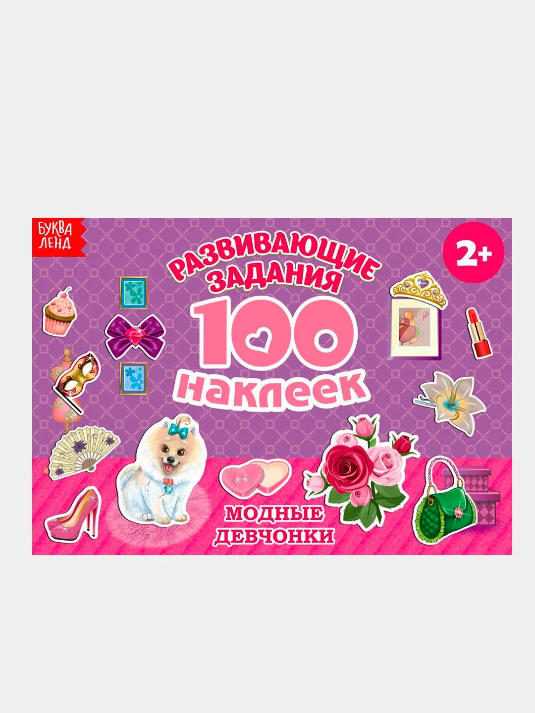 Оливковый книга с наклейками "100 наклеек"