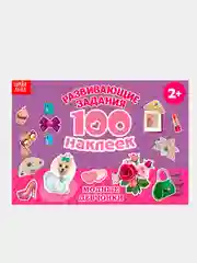 Оливковый книга с наклейками "100 наклеек"